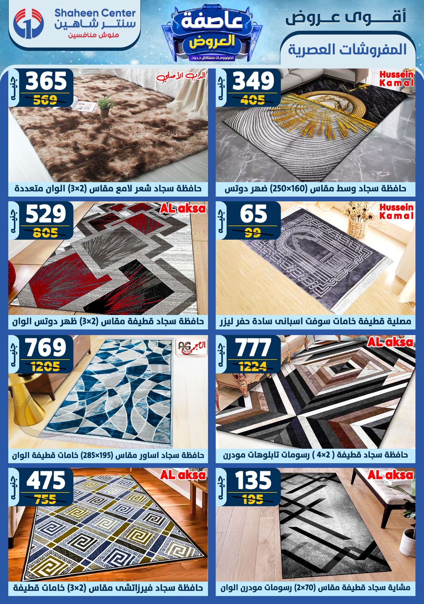 shaheen-center offers from 30jan to 5feb 2025 عروض سنتر شاهين من 30 يناير حتى 5 فبراير 2025 صفحة رقم 74